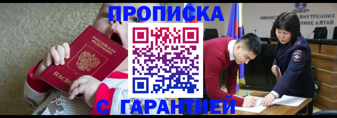 купить прописку в Красноуральске